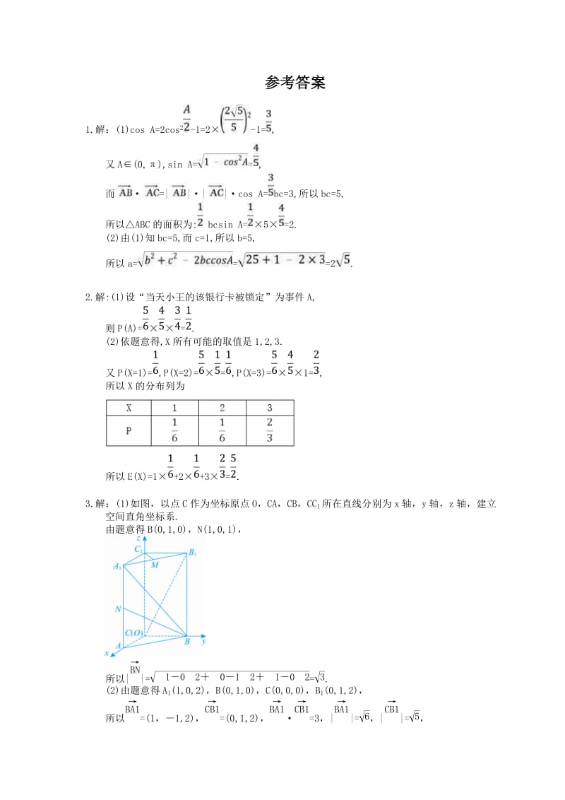 2021年高考数学《考前30天大题冲刺》练习七(含答案详解).doc_第3页