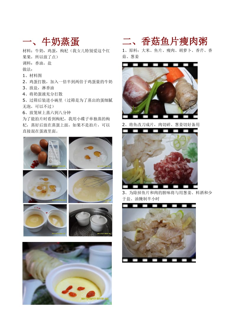 小学生营养早餐食谱(大全).doc_第1页