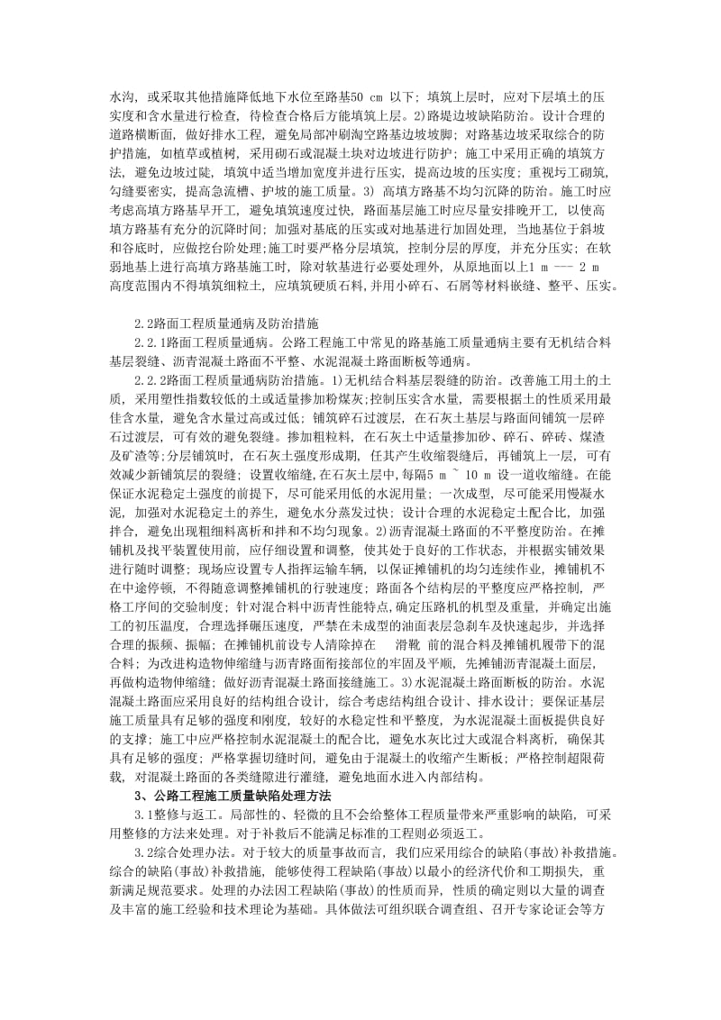 试论公路工程施工质量管理.doc_第2页