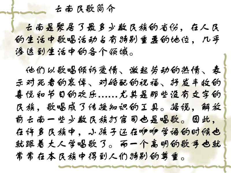 人教版八年级语文下册《四单元阅读16 云南的歌会》示范课件_3.ppt_第2页