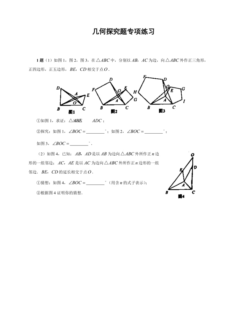 中考专项练习 几何图形的操作与探究题(含答案).doc_第1页