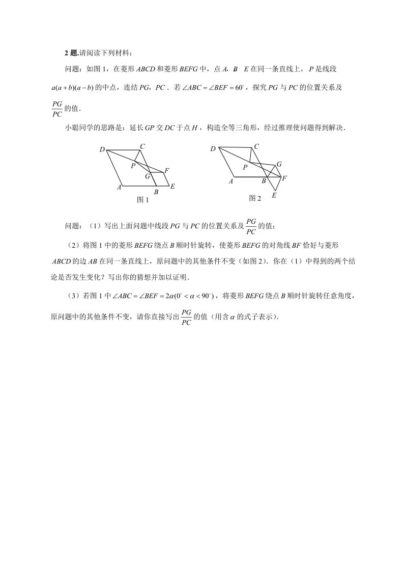 中考专项练习 几何图形的操作与探究题(含答案).doc_第2页