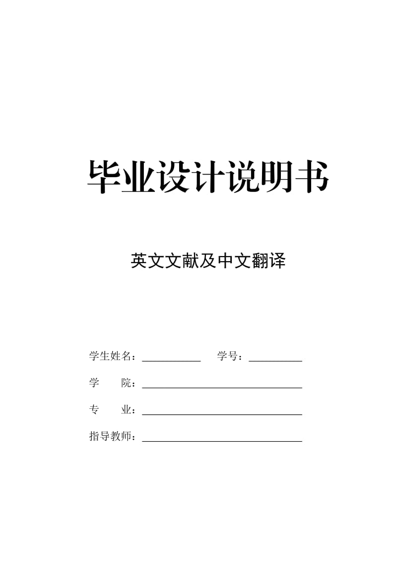 基于web的学生成绩与管理系统计算机毕业设计英文文献及中文翻译.doc_第1页