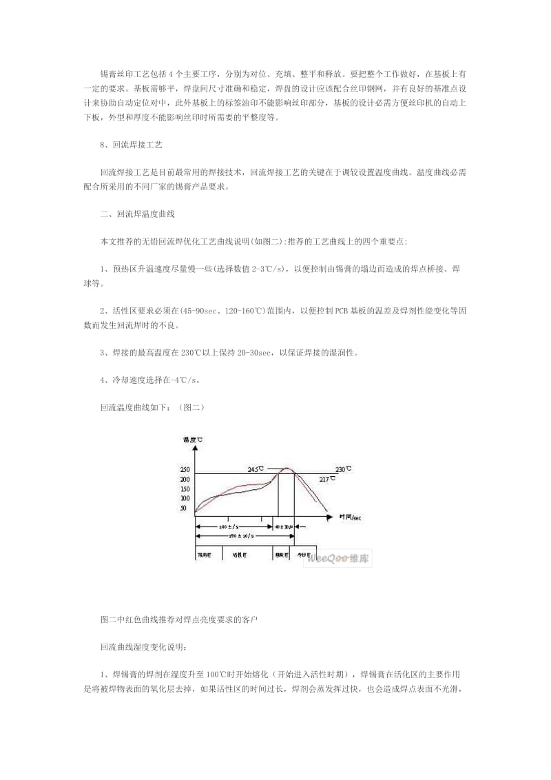 SMT无铅制程工艺要求及问题解决方案.doc_第2页