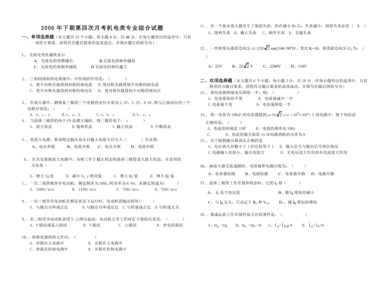 湖南省对口高考下期第四次月考试卷.doc_第1页