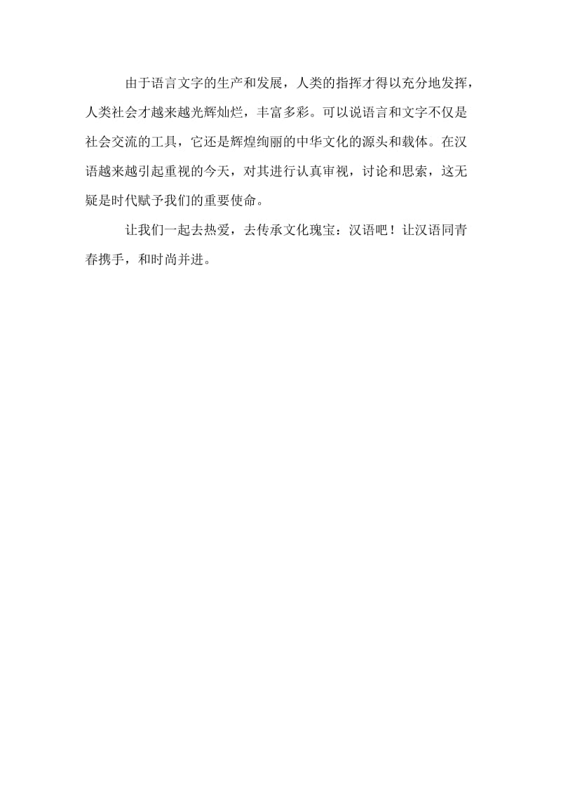 我爱母语——汉语.doc_第2页