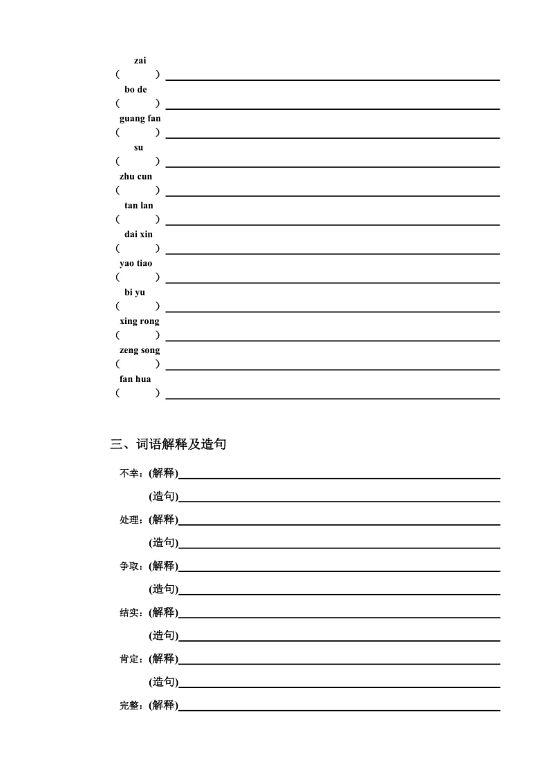 七年级上学期 汉语 双语班 1316课 词语考试卷 测试卷.doc_第3页