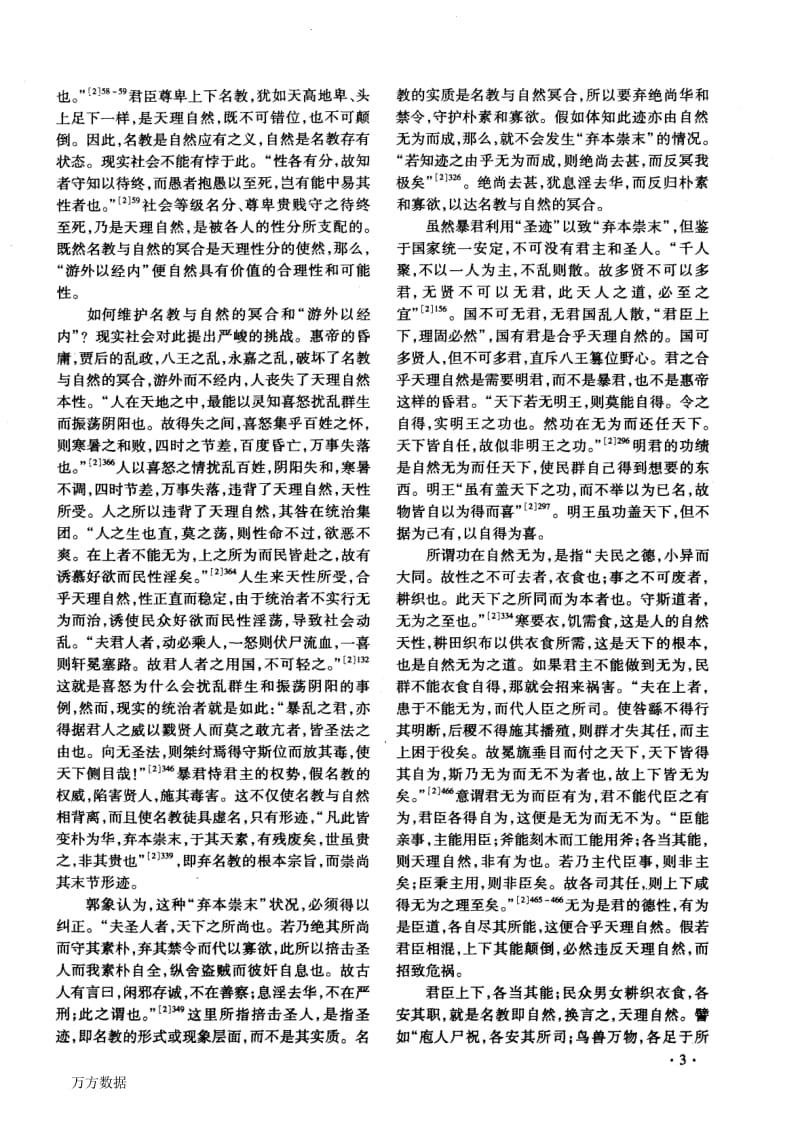郭象的独化自生哲学.docx_第3页