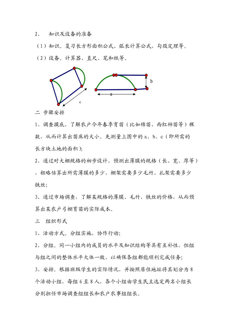 数学活动课宜“因地制宜”.doc_第3页