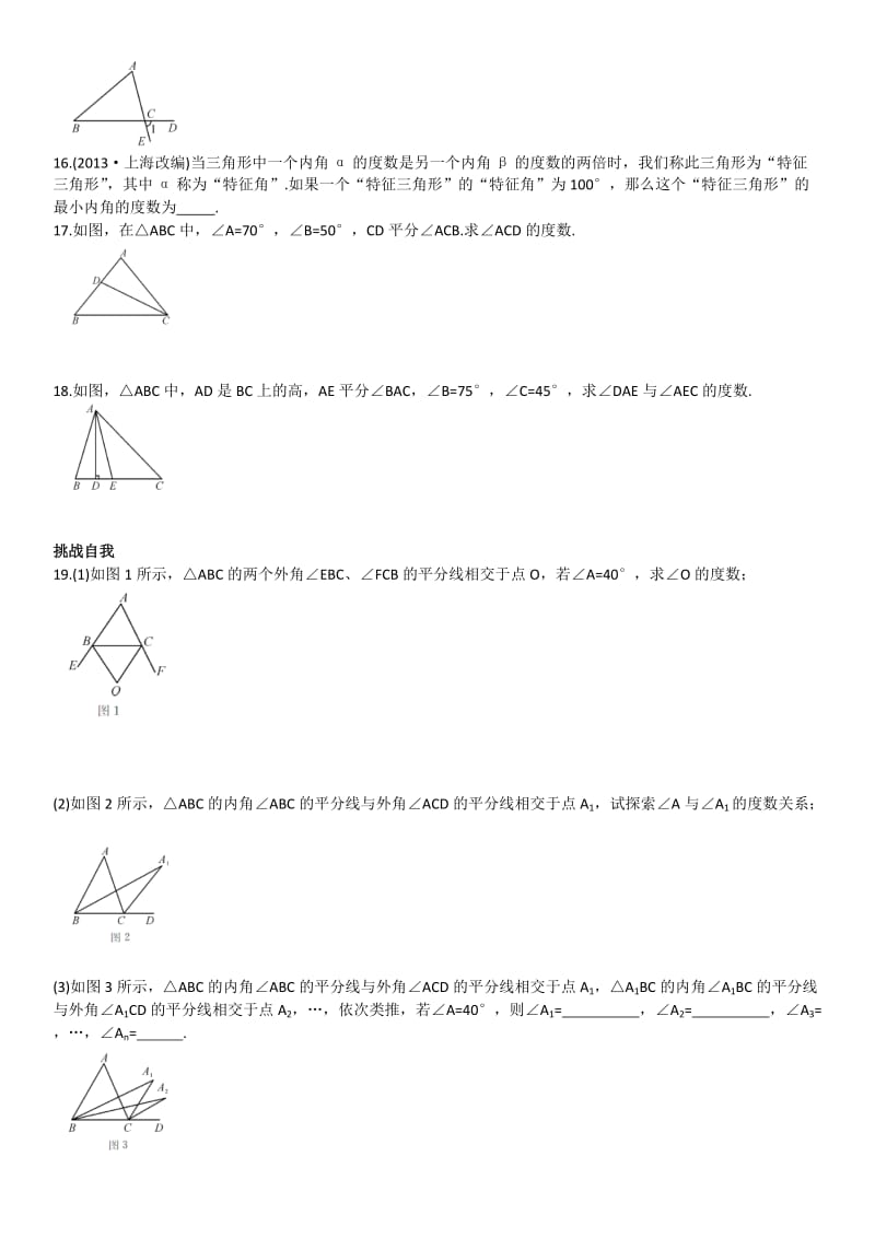 第3课时 三角形的内角和定理.doc_第3页