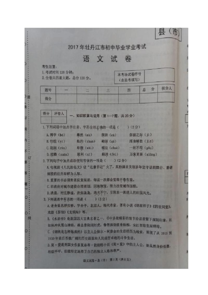 2017年黑龙江牡丹江中考语文试题(图片版,含答案).docx_第1页