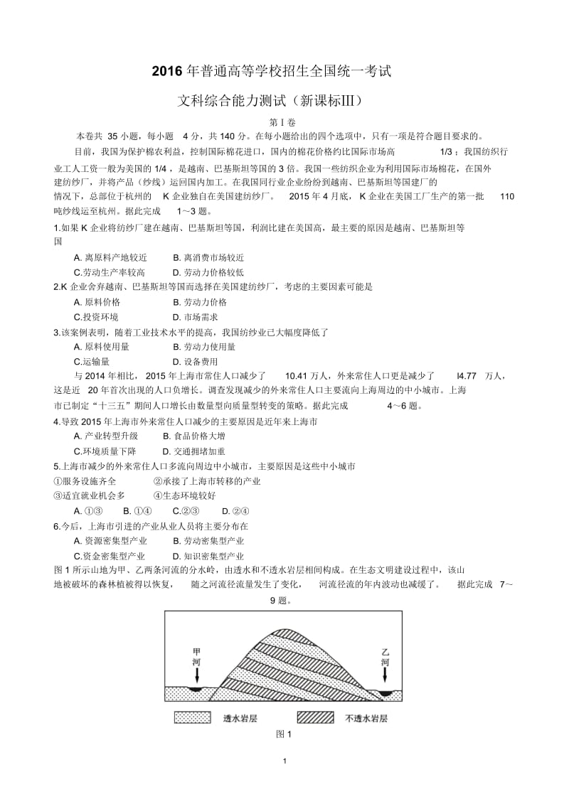 2016高考地理新课标三.docx_第1页