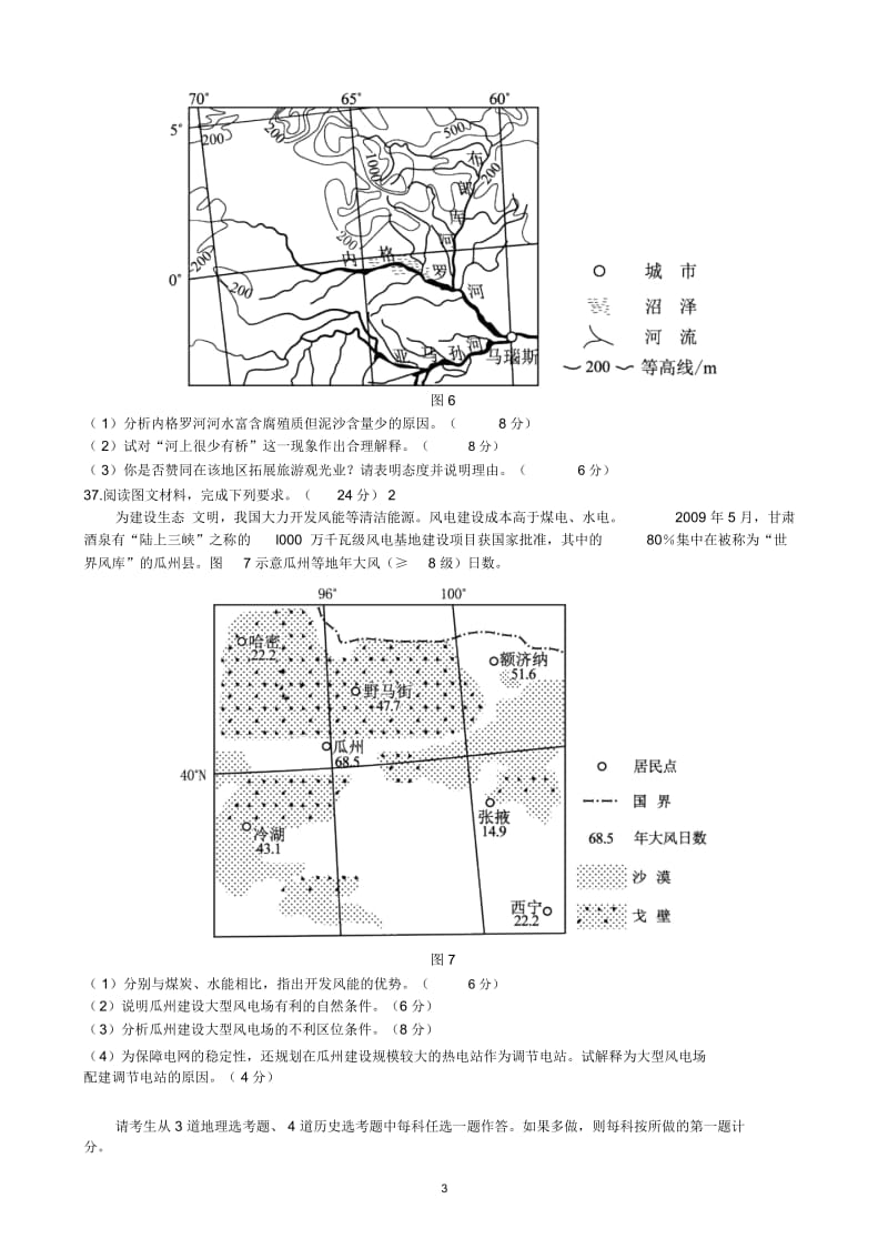 2016高考地理新课标三.docx_第3页