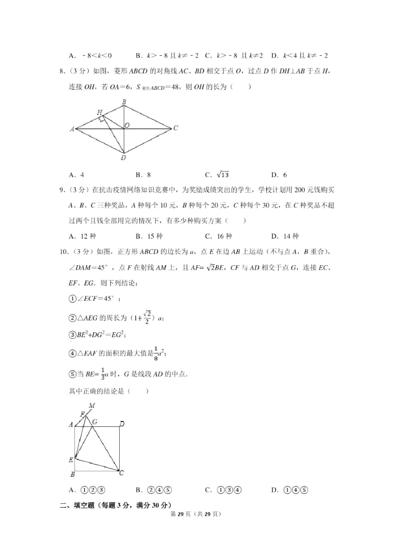 2020年黑龙江省鹤岗市中考数学试卷.docx_第2页