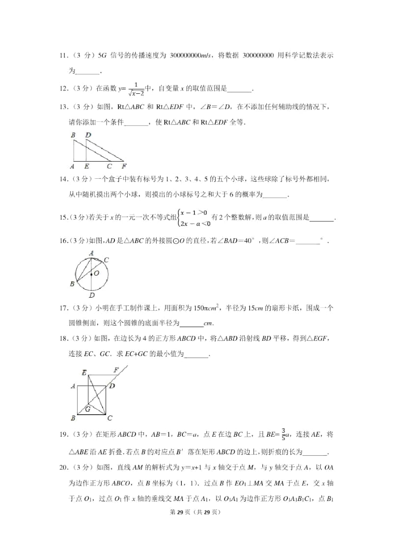 2020年黑龙江省鹤岗市中考数学试卷.docx_第3页