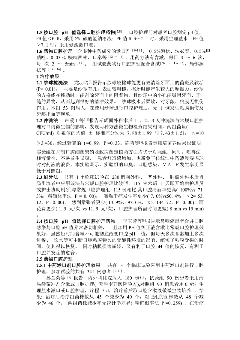 读书报告口腔护理的新进展倪.doc_第2页