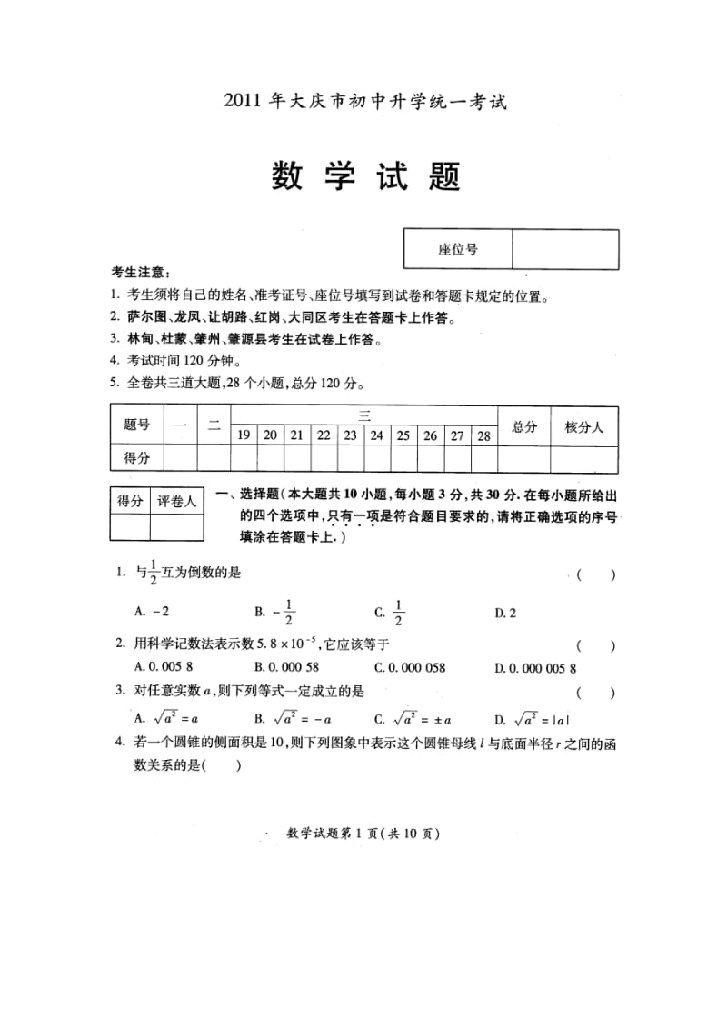 2011中考黑龙江省大庆市数学卷(1).doc_第1页