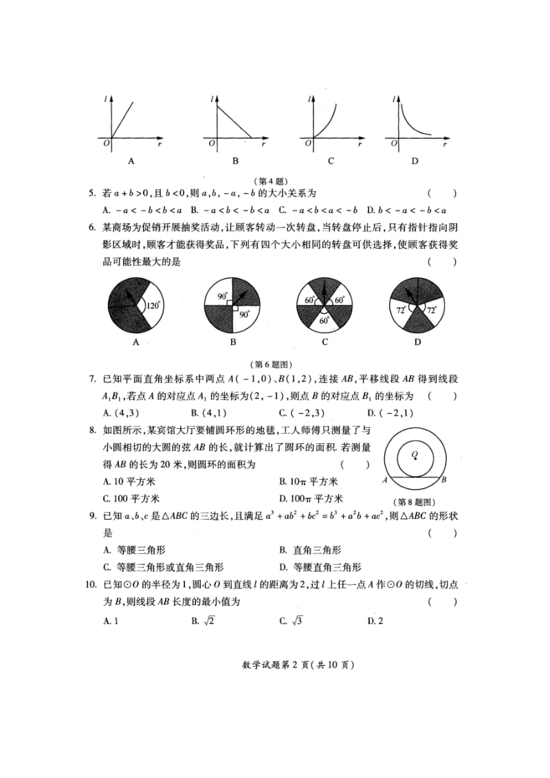 2011中考黑龙江省大庆市数学卷(1).doc_第2页