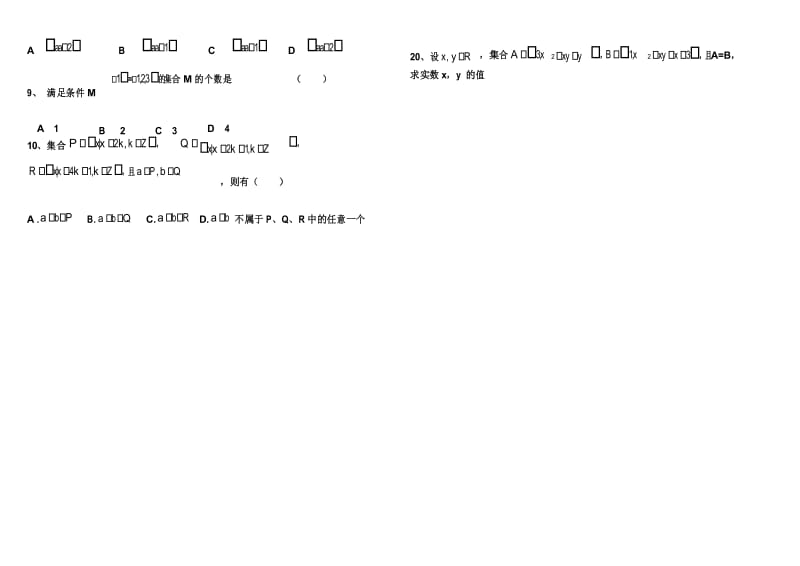 高一数学集合与函数的定义练习题.docx_第2页