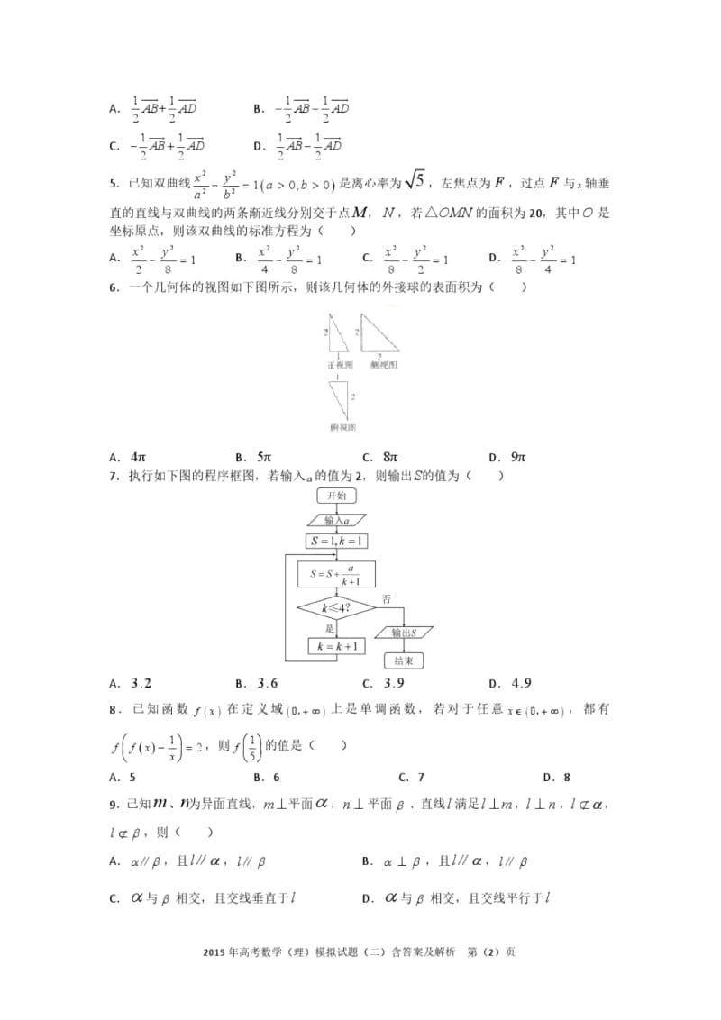 2019年高考数学(理)模拟试题(二)含答案及解析.docx_第2页