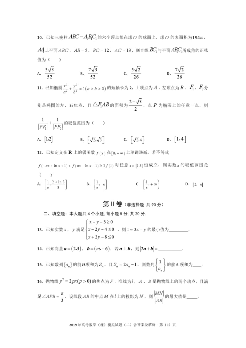 2019年高考数学(理)模拟试题(二)含答案及解析.docx_第3页