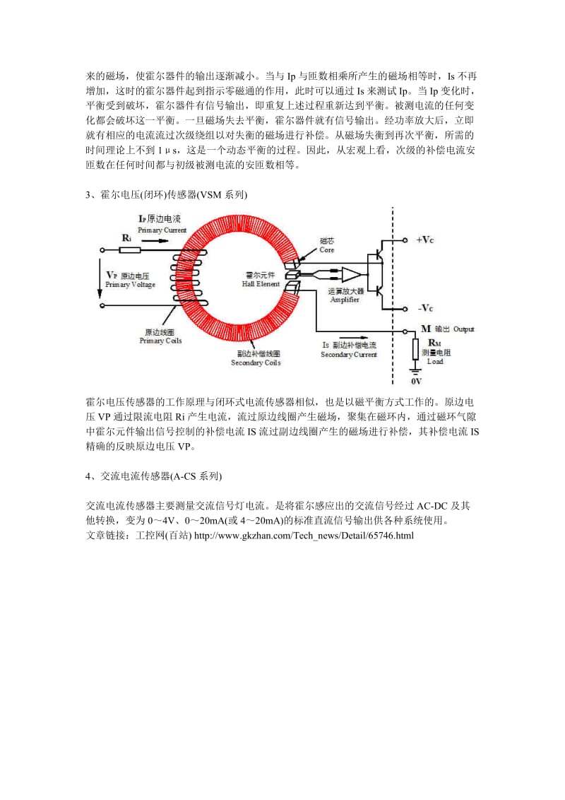 霍尔电流传感器工作原理.doc_第2页