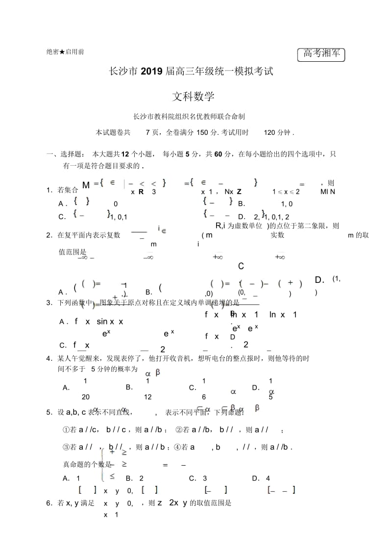 2019数学文科定稿.docx_第2页