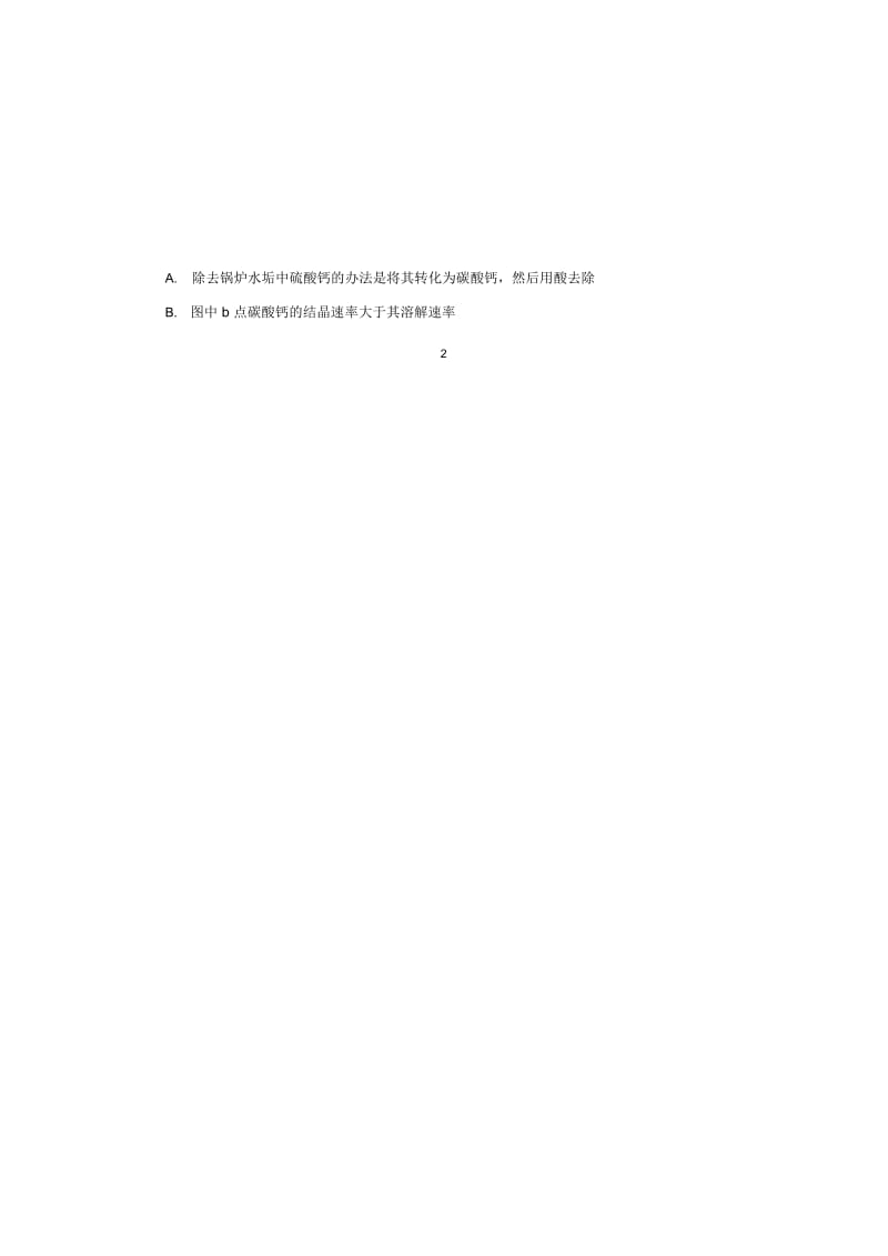 2019全国大联考高三开学考试题.docx_第3页