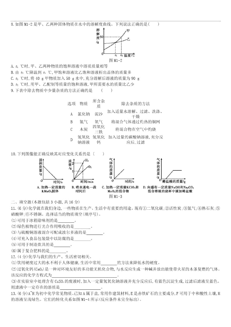 2019年江苏省徐州市中考化学模拟试卷.docx_第2页