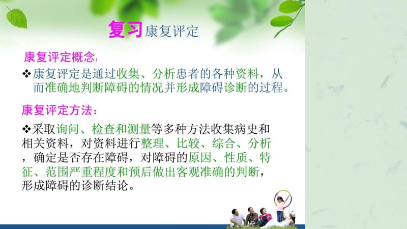 康复护理康复治疗技术.ppt_第2页