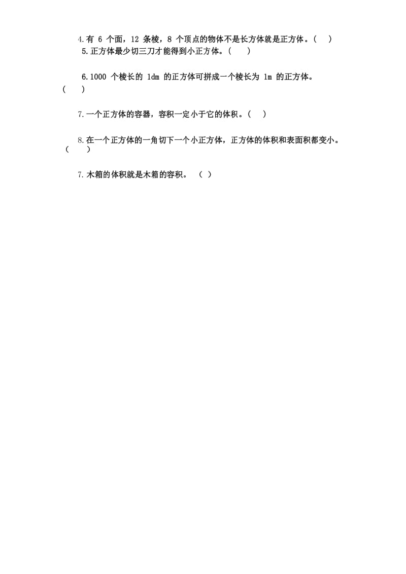 青岛版五年级数学下册第七单元检测题及答案.docx_第2页