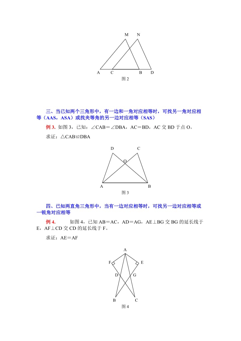 [初中一年级]七年级第十一讲全等三角形证明方法(1).doc_第2页