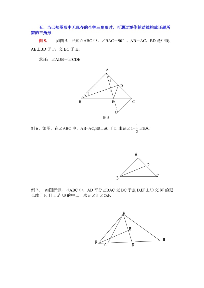 [初中一年级]七年级第十一讲全等三角形证明方法(1).doc_第3页