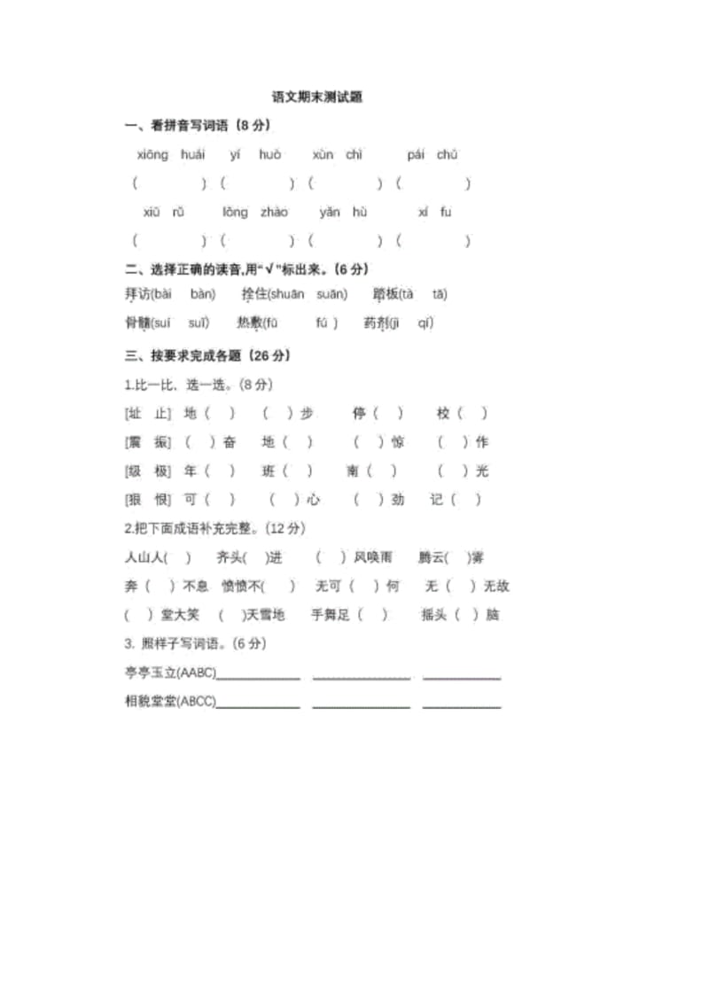 部编版五年级语文(上)生字专项.docx_第1页