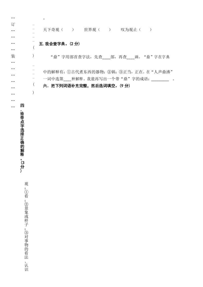 部编版语文四年级上学期期中精选卷(三).docx_第2页