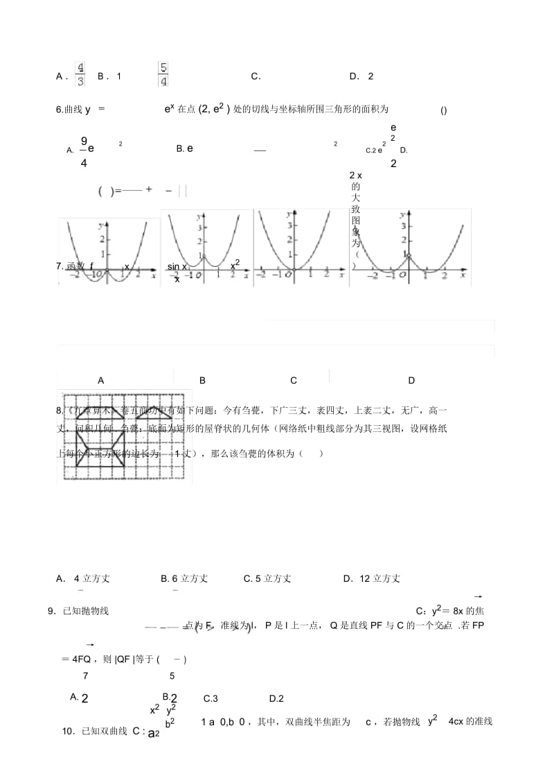 2019年淄博实验中学高三年级第三次模拟考试试题.docx_第3页