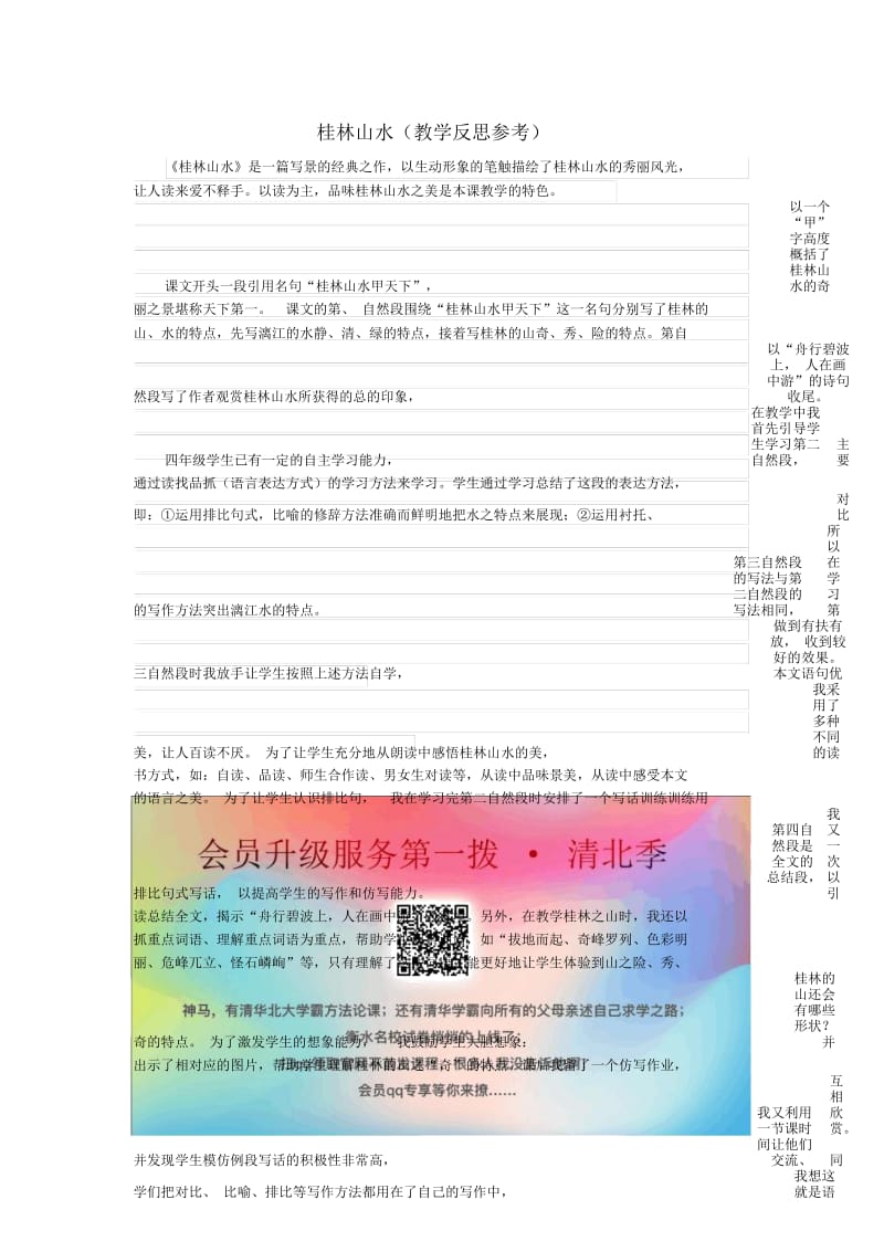 2019年春四年级语文下册第一单元2桂林山水教学反思5新人教版.docx_第1页