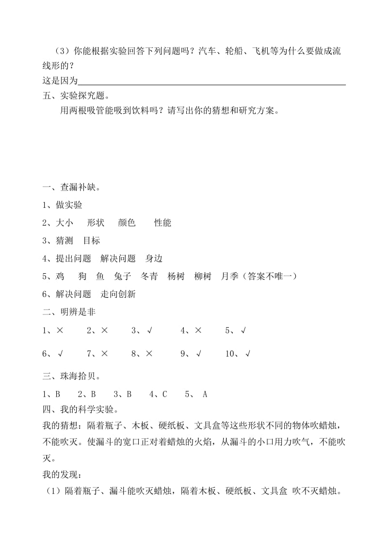 青岛版小学三年级科学上册单元试题及答案全册.doc_第3页