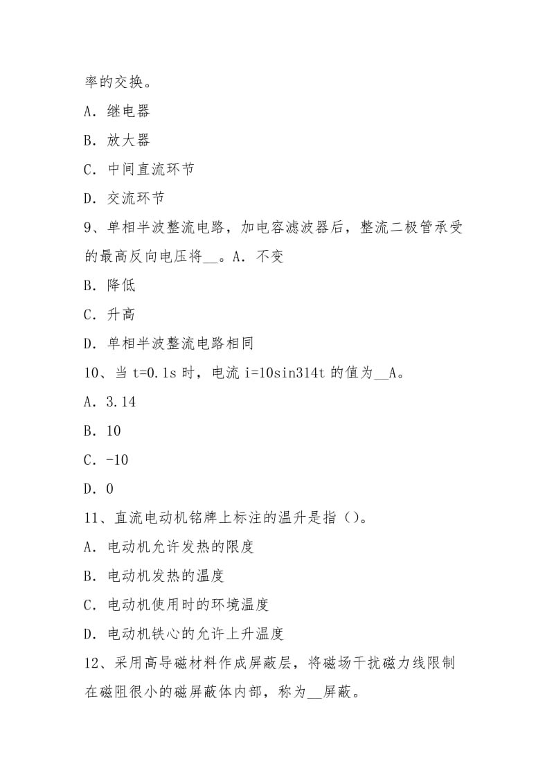 云南省2021年PLC与控制技术考试试题.docx_第3页