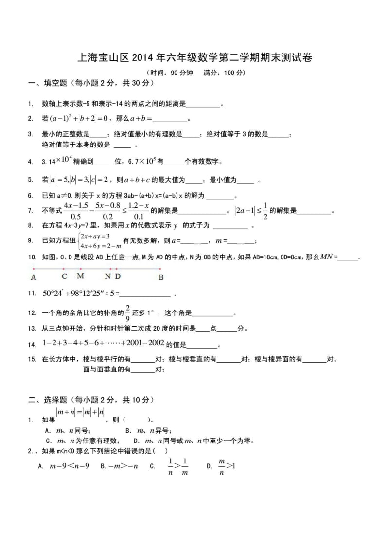 上海宝山区2014-2015年六年级数学第二学期期末测试卷....doc_第1页