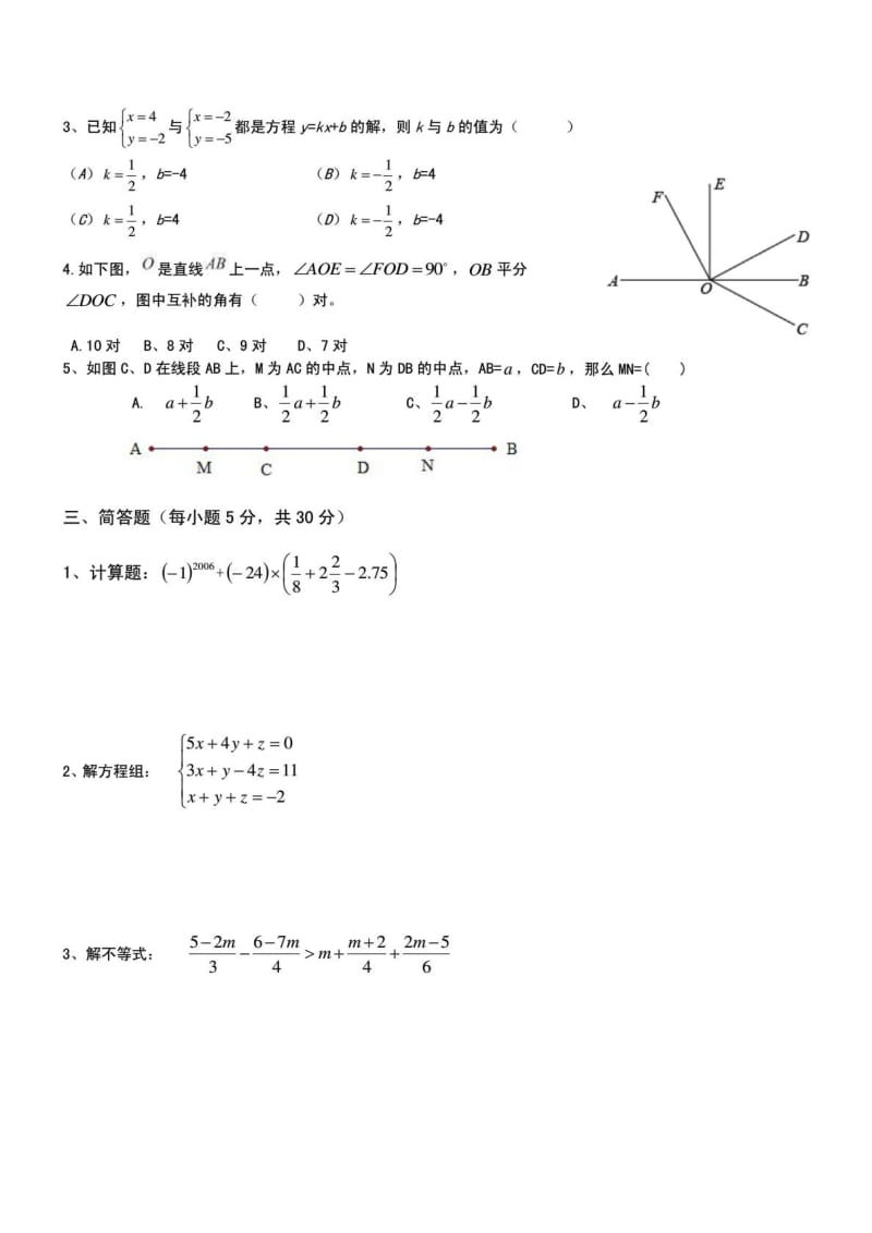 上海宝山区2014-2015年六年级数学第二学期期末测试卷....doc_第2页