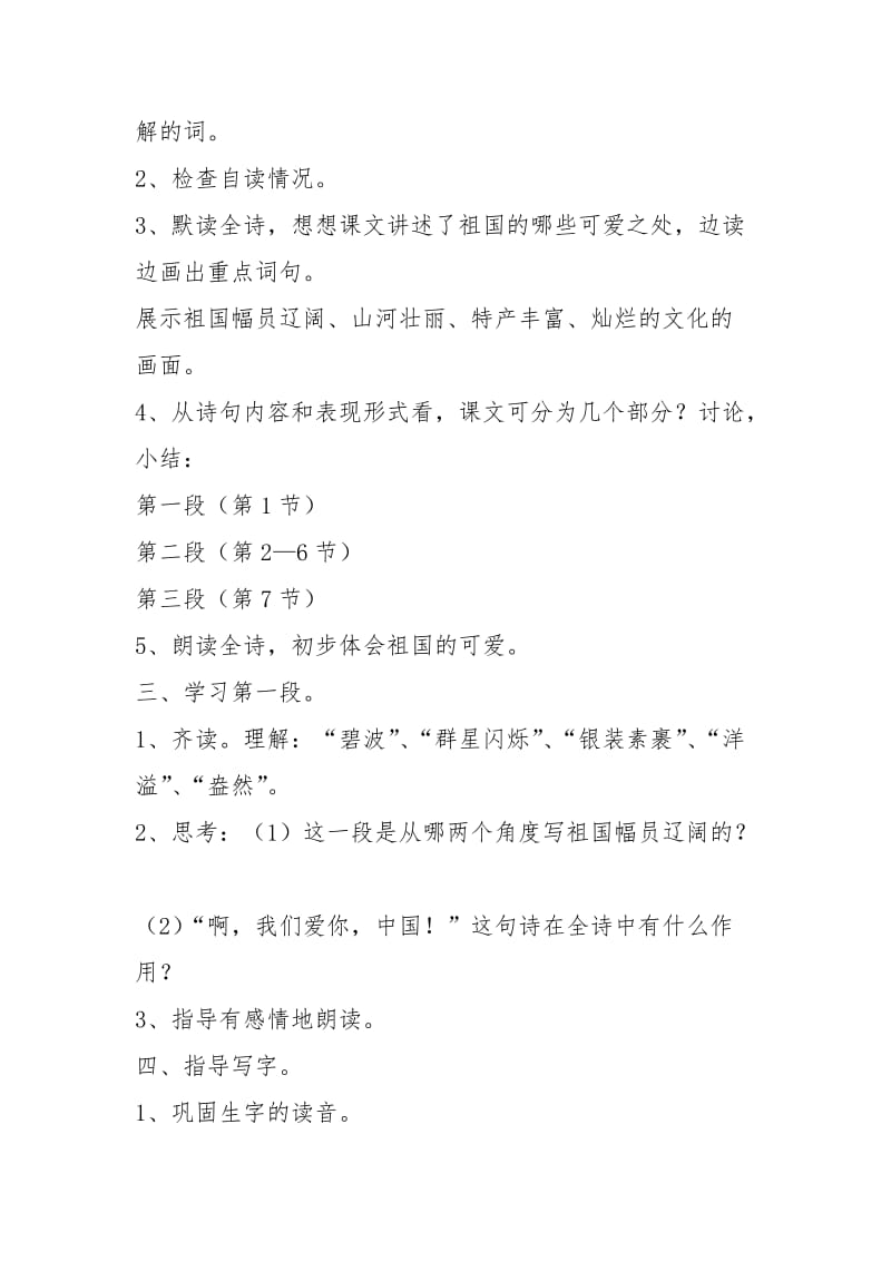 五年级语文上册第一单元1《我们爱你,中国》教学设计(引导启发)北京版.docx_第2页