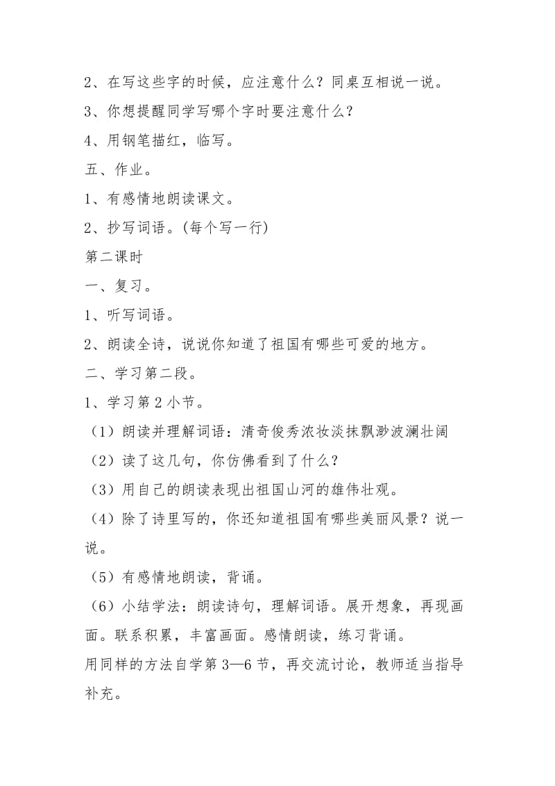五年级语文上册第一单元1《我们爱你,中国》教学设计(引导启发)北京版.docx_第3页