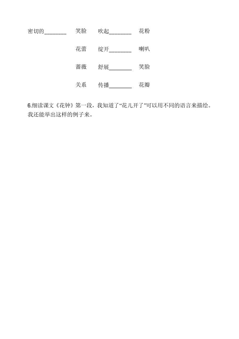 部编版三年级语文下册 13《花钟》 同步习题(含答案).docx_第2页