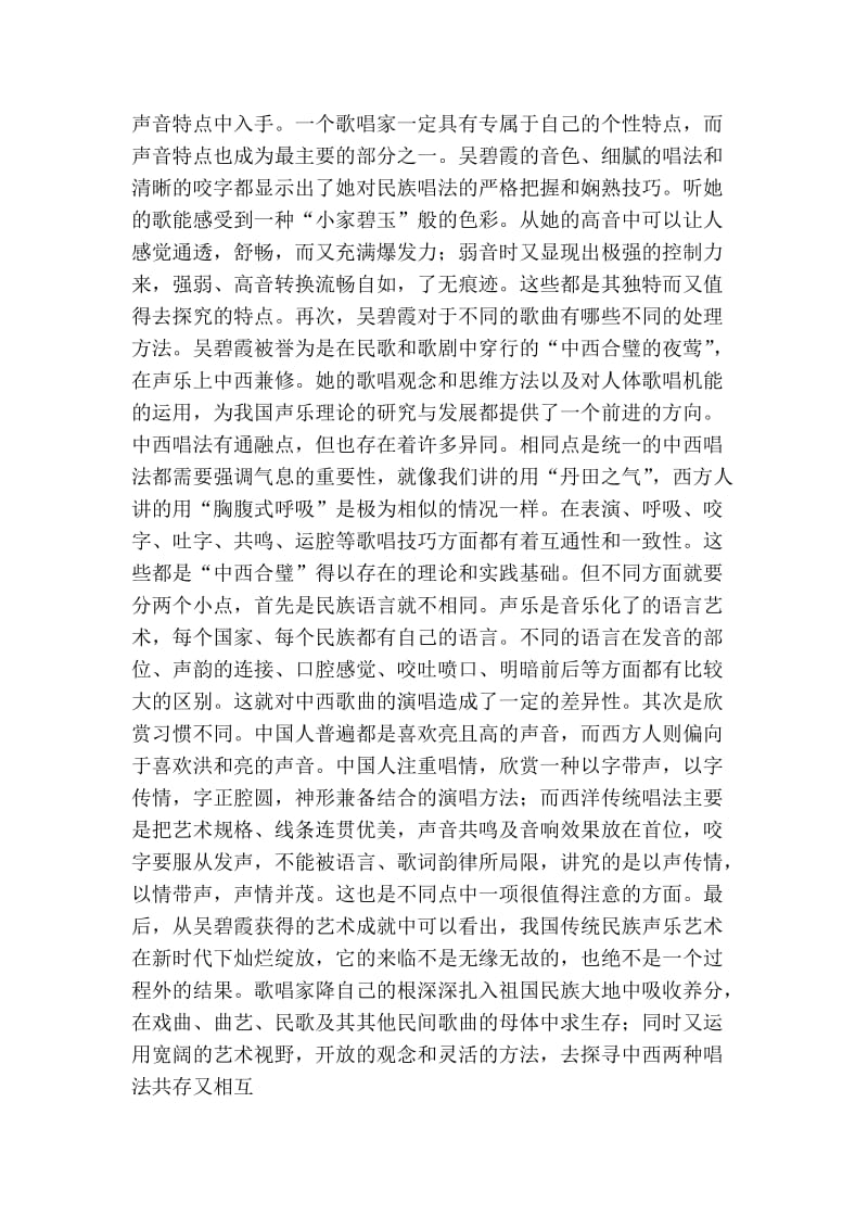 论文开题报告：吴碧霞的演唱特色与艺术成就.doc_第3页
