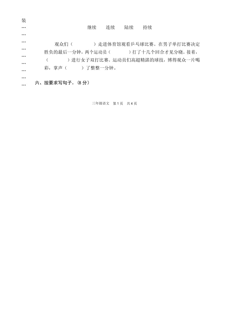 部编版三年级上册语文 期末精选卷(三).docx_第3页
