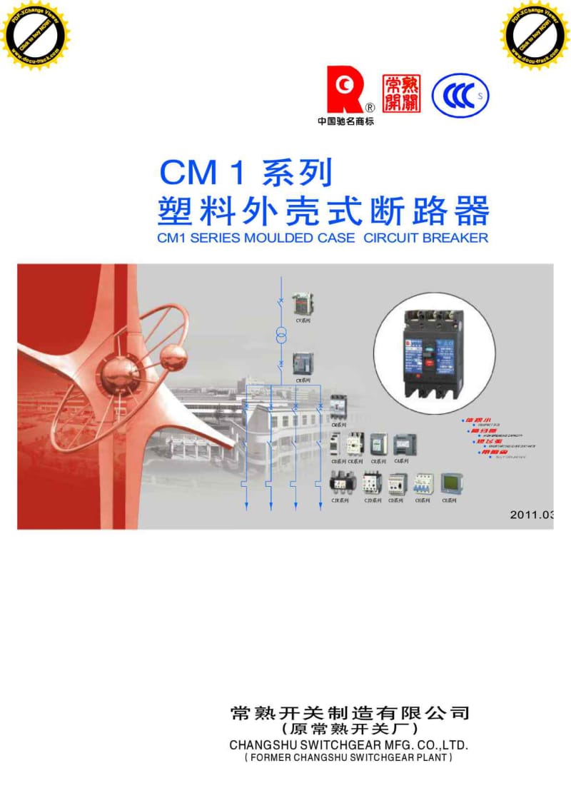 常熟开关CM1系列塑壳断路器选型手册.doc_第1页