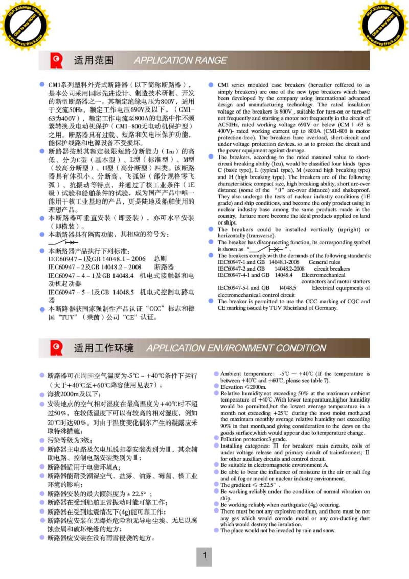 常熟开关CM1系列塑壳断路器选型手册.doc_第3页