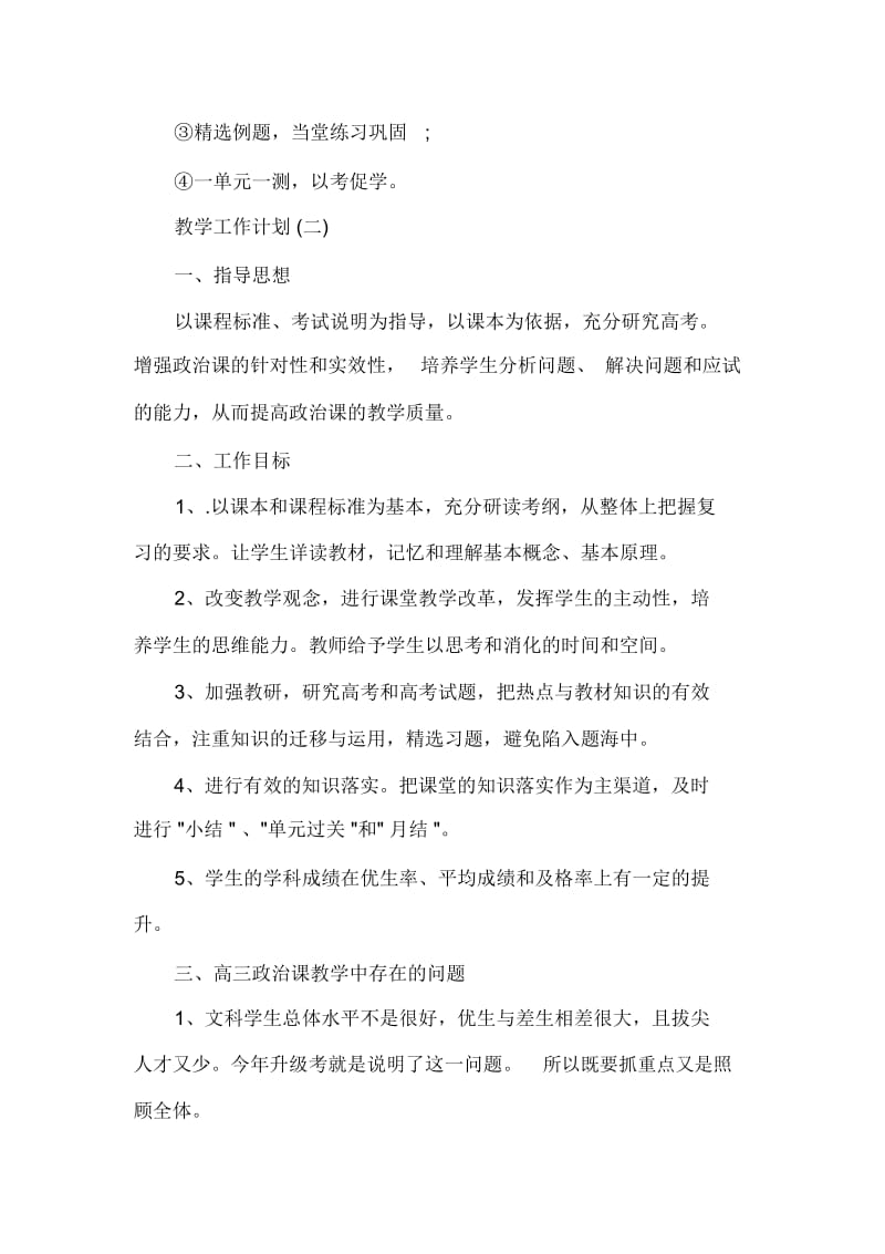 2020高三政治老师的教学工作计划.docx_第3页