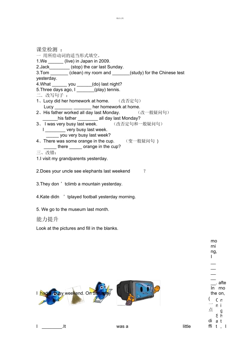 一般过去时学案.docx_第3页